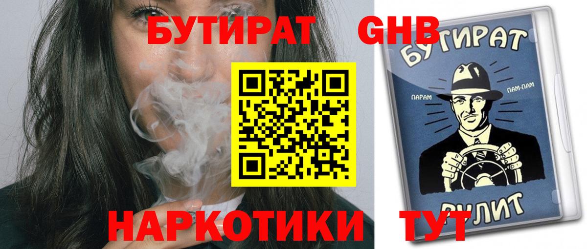 Бутират BDO Артём