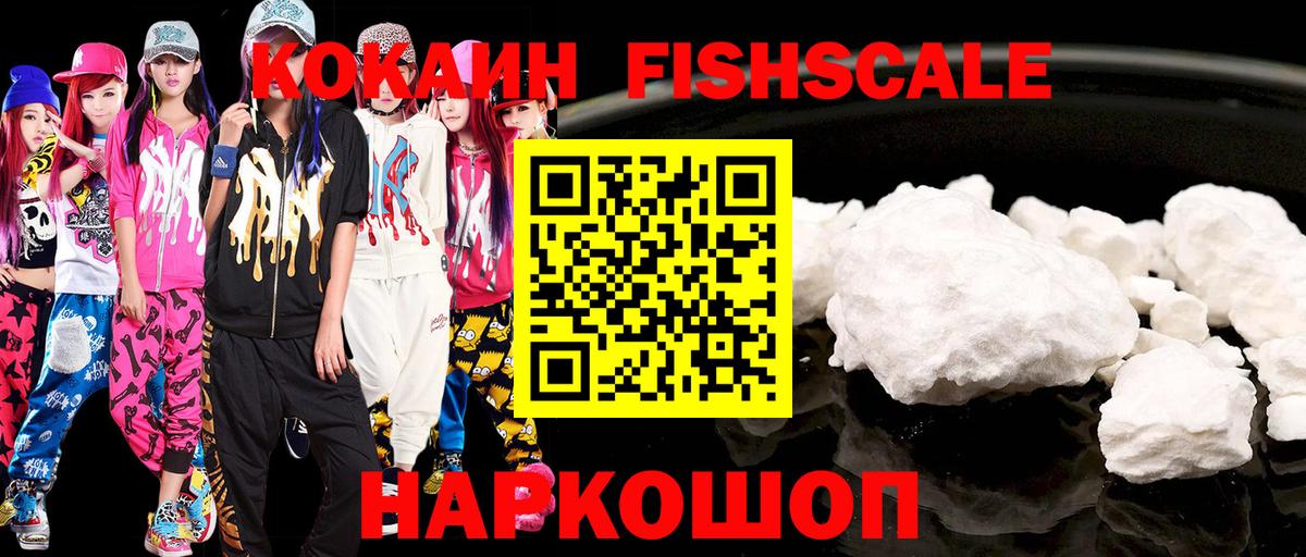 Cocaine Боливия  Вход с VPN  Cocaine  КОКАИН Fish Scale  Артём 