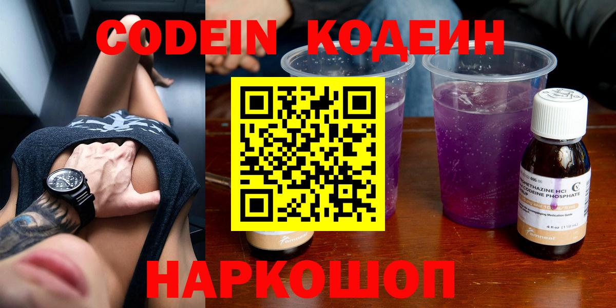 Кодеин Purple Drank Артём