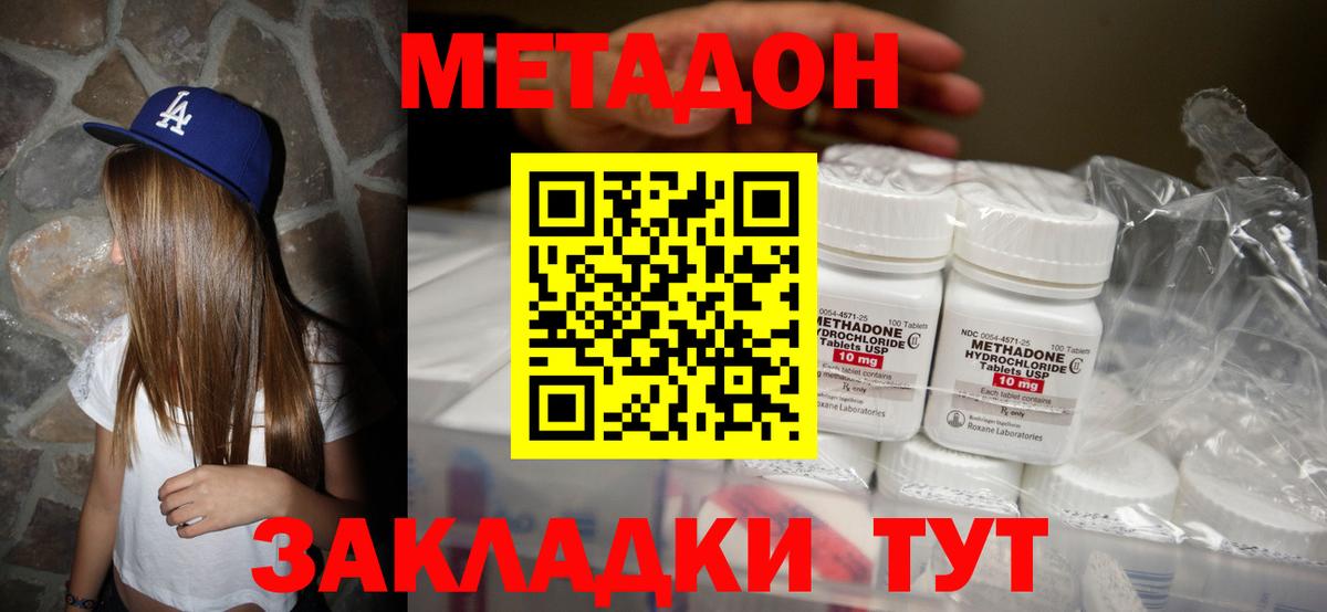 Метадон белоснежный  Вход с VPN  МЕТАДОН methadone  Артём 